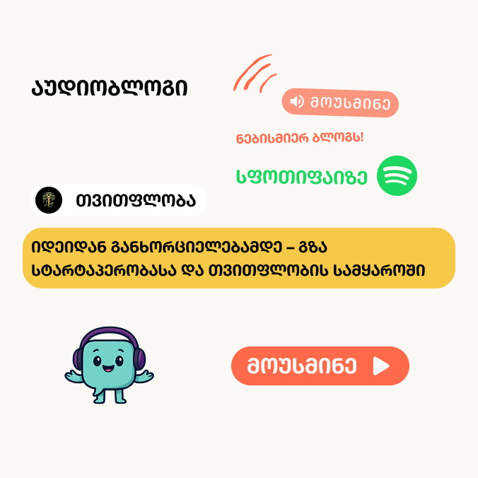 🎙️ იდეიდან განხორციელებამდე – გზა სტარტაპერობასა და თვითფლობის სამყაროში