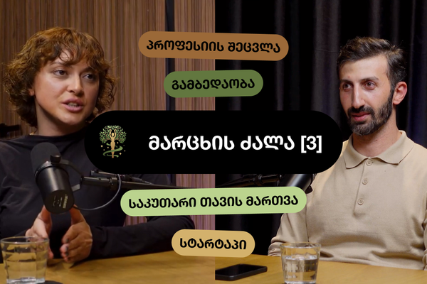 🎙️ [#3] გზა დიპლომატიიდან სტარტაპ ეკოსისტემამდე • თორნიკე ცირამუა