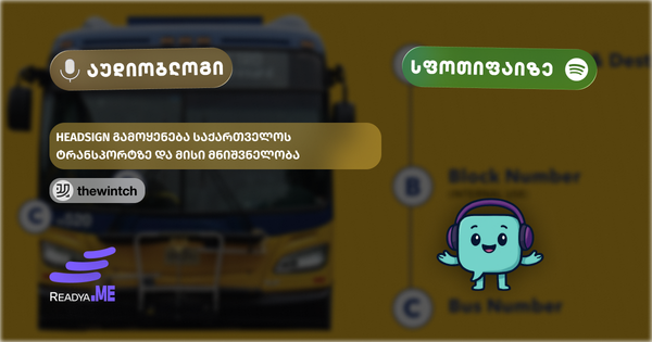 🎙️Headsign გამოყენება საქართველოს ტრანსპორტზე და მისი მნიშვნელობა